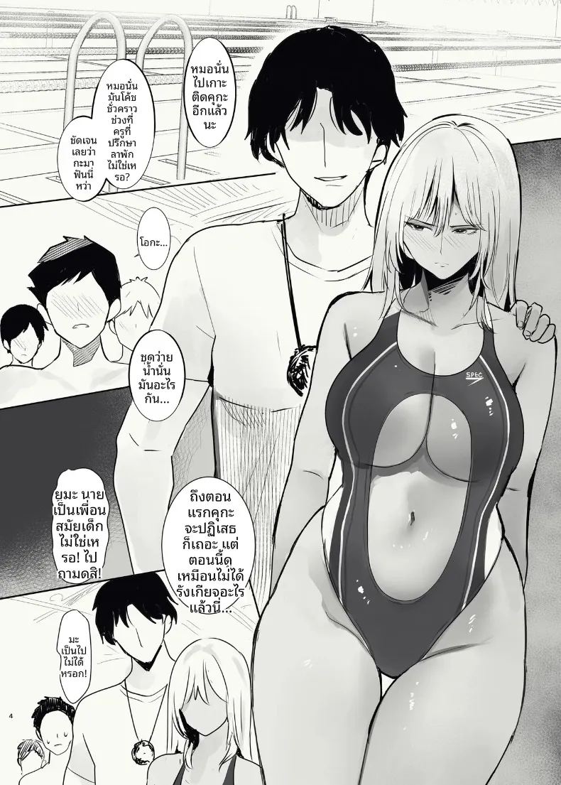เพื่อนสมัยเด็กของผมผู้ตกเป็นเป้าของโค้ช ภาพ 3