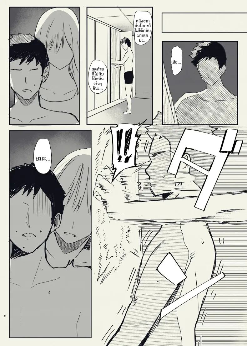 เพื่อนสมัยเด็กของผมผู้ตกเป็นเป้าของโค้ช ภาพ 5