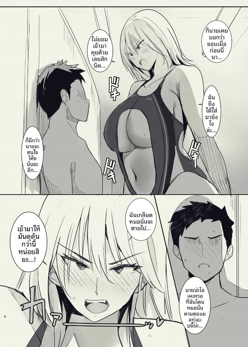 เพื่อนสมัยเด็กของผมผู้ตกเป็นเป้าของโค้ช ภาพ 7