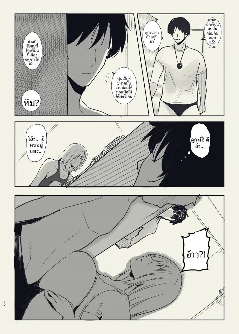 เพื่อนสมัยเด็กของผมผู้ตกเป็นเป้าของโค้ช ภาพ 9