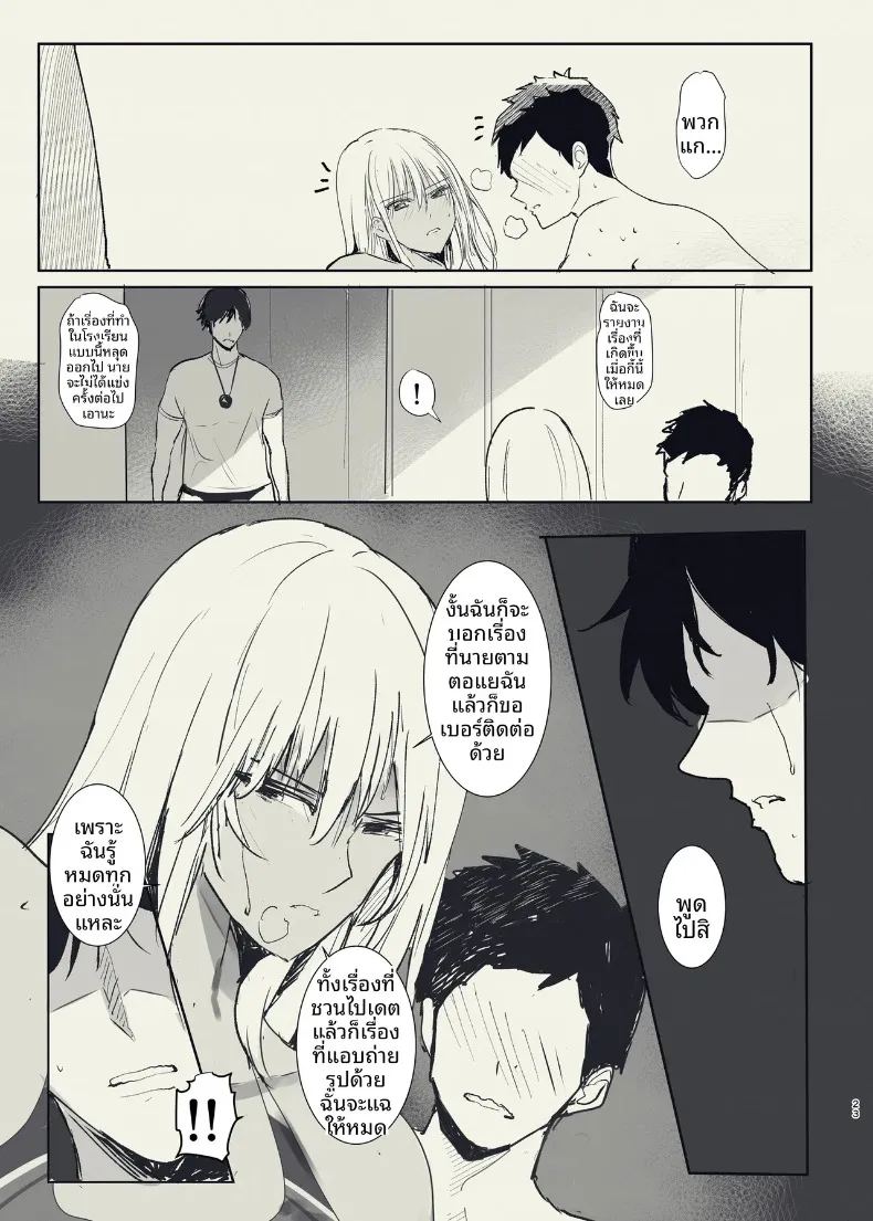 เพื่อนสมัยเด็กของผมผู้ตกเป็นเป้าของโค้ช ภาพ 22