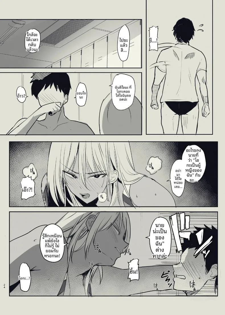 เพื่อนสมัยเด็กของผมผู้ตกเป็นเป้าของโค้ช ภาพ 23