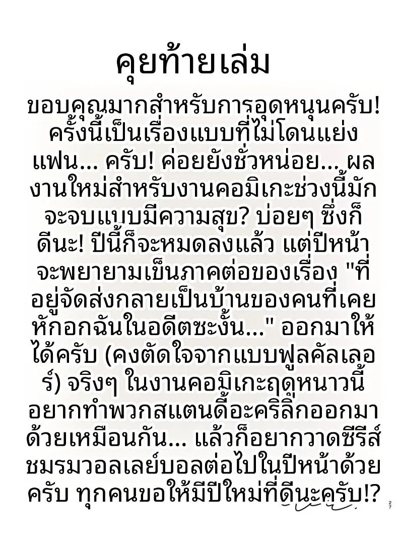 เพื่อนสมัยเด็กของผมผู้ตกเป็นเป้าของโค้ช ภาพ 26