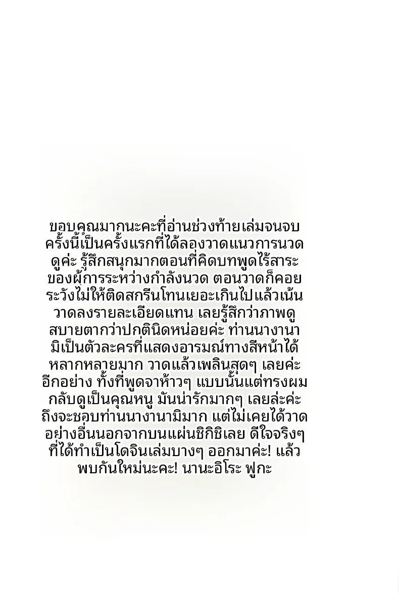 บริการนวดให้ท่านนากานามิ ภาพ 15