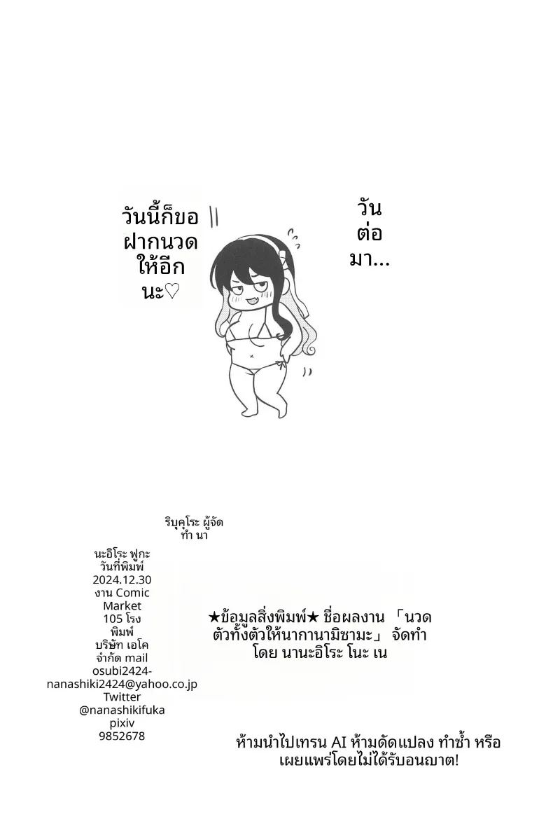 บริการนวดให้ท่านนากานามิ ภาพ 16
