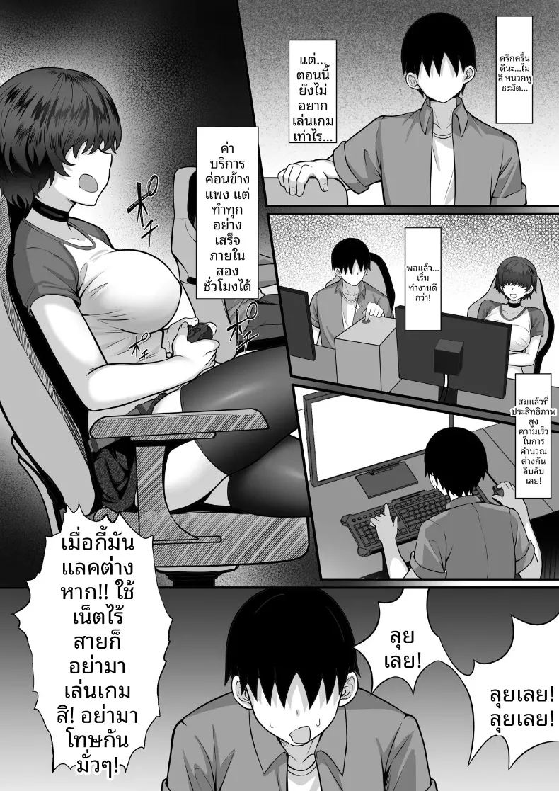 เรื่องวุ่นวายในร้านเน็ต ภาพ 8