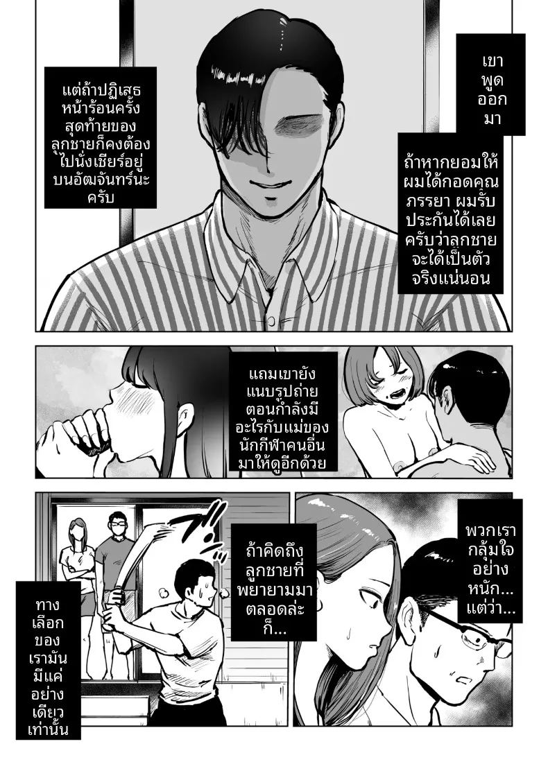 เพื่อลูกชายเลยเสนอร่างกายให้โค้ช ภาพ 4