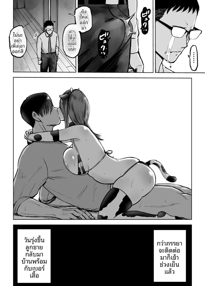 เพื่อลูกชายเลยเสนอร่างกายให้โค้ช ภาพ 54