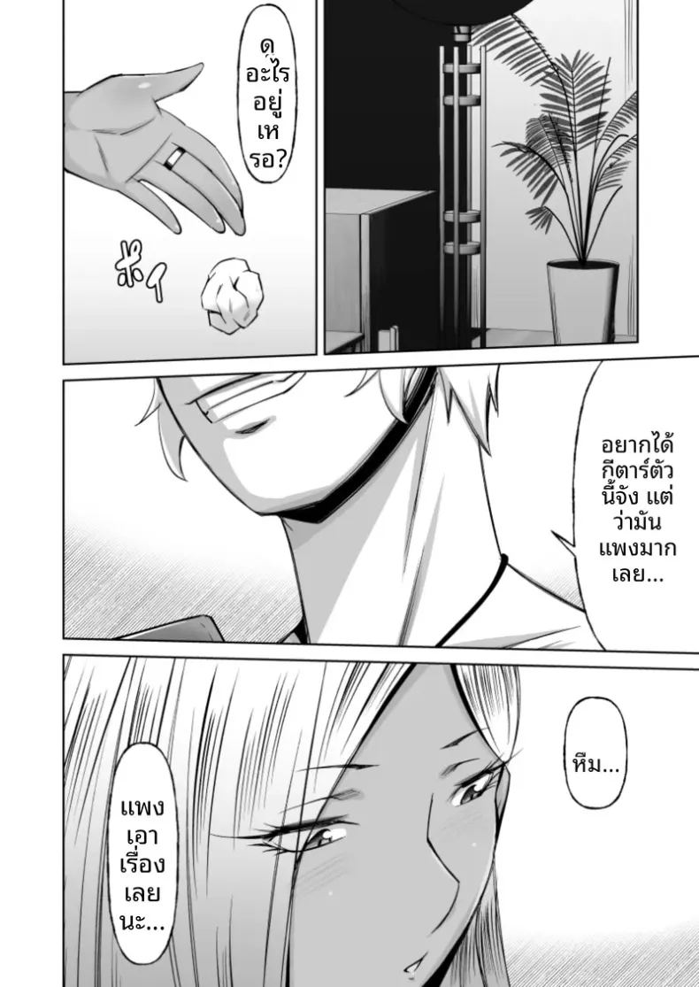 คุโรเเกลผู้ทำเพื่อเเฟนหนุ่ม ภาพ 2