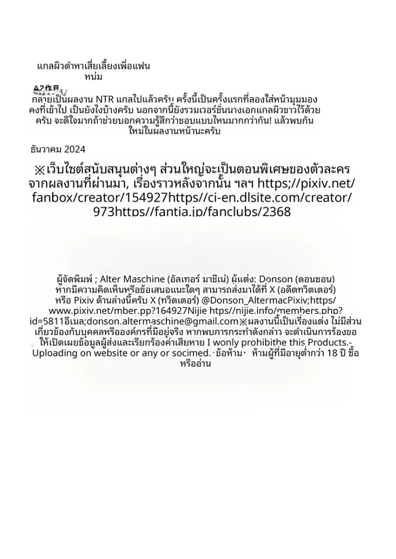 คุโรเเกลผู้ทำเพื่อเเฟนหนุ่ม ภาพ 75
