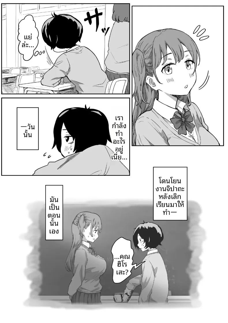 จุดเริ่มต้นจากการสารภาพรักหลอกๆ ภาพ 2