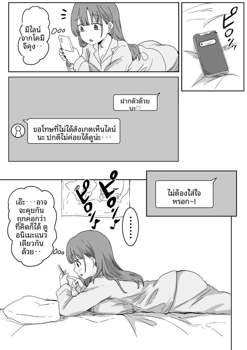 จุดเริ่มต้นจากการสารภาพรักหลอกๆ ภาพ 9