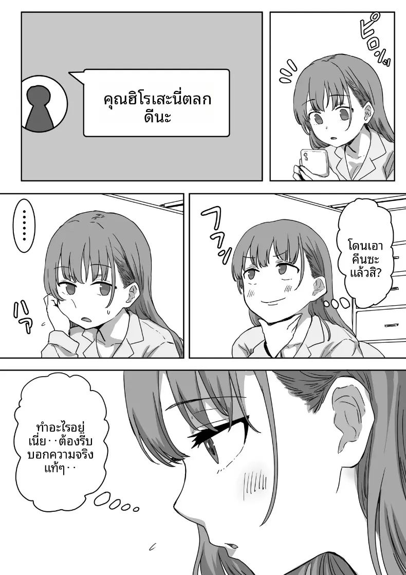 จุดเริ่มต้นจากการสารภาพรักหลอกๆ ภาพ 11