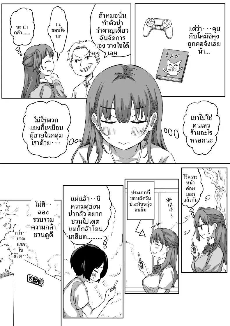 จุดเริ่มต้นจากการสารภาพรักหลอกๆ ภาพ 13