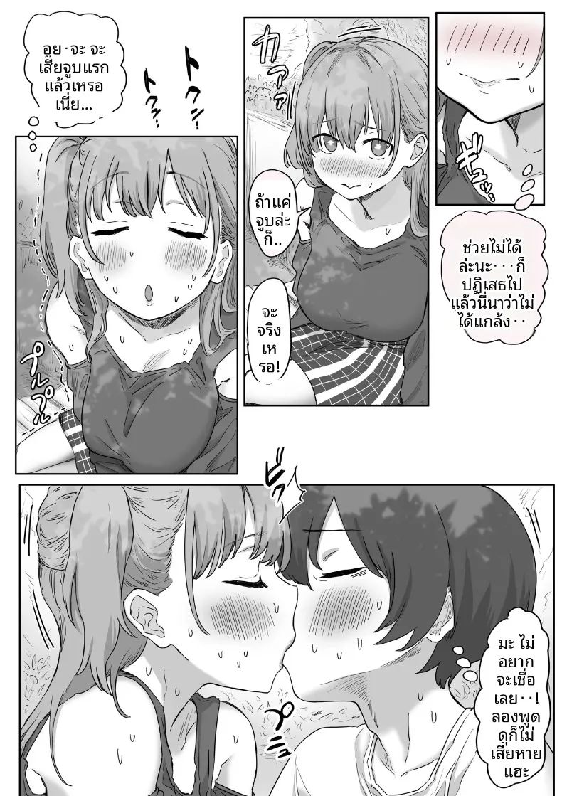 จุดเริ่มต้นจากการสารภาพรักหลอกๆ ภาพ 27