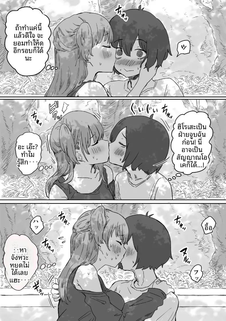 จุดเริ่มต้นจากการสารภาพรักหลอกๆ ภาพ 30