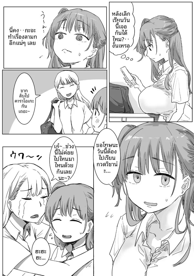 จุดเริ่มต้นจากการสารภาพรักหลอกๆ ภาพ 58
