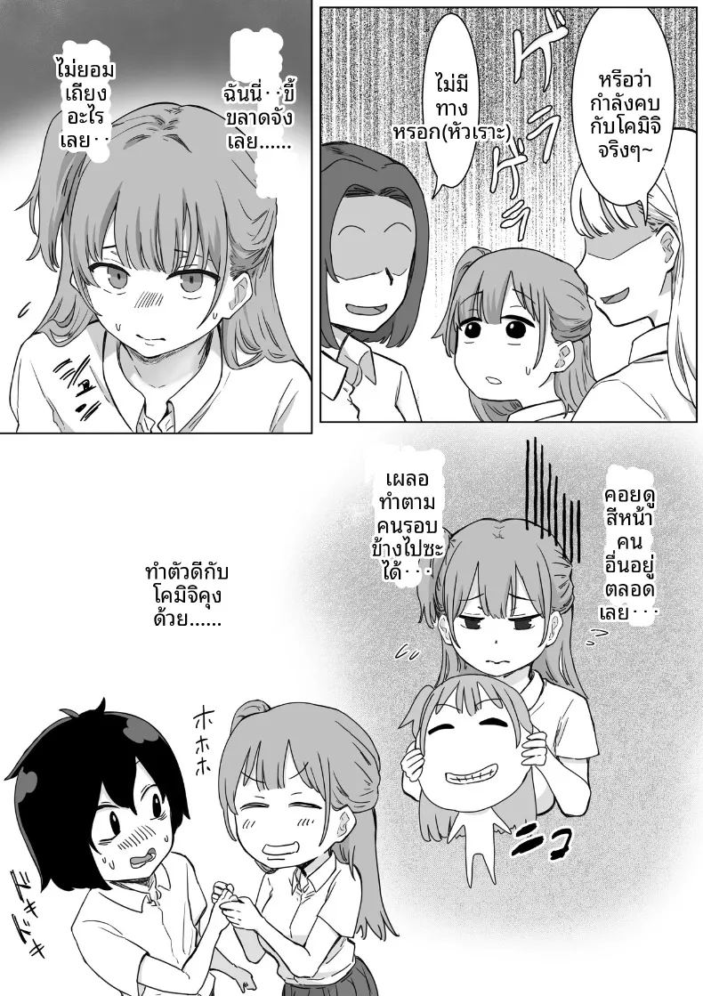 จุดเริ่มต้นจากการสารภาพรักหลอกๆ ภาพ 59