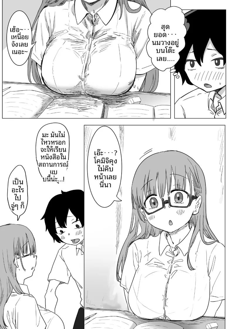 จุดเริ่มต้นจากการสารภาพรักหลอกๆ ภาพ 63
