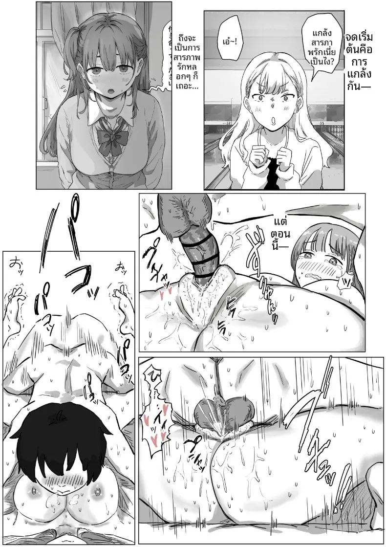 จุดเริ่มต้นจากการสารภาพรักหลอกๆ ภาพ 105