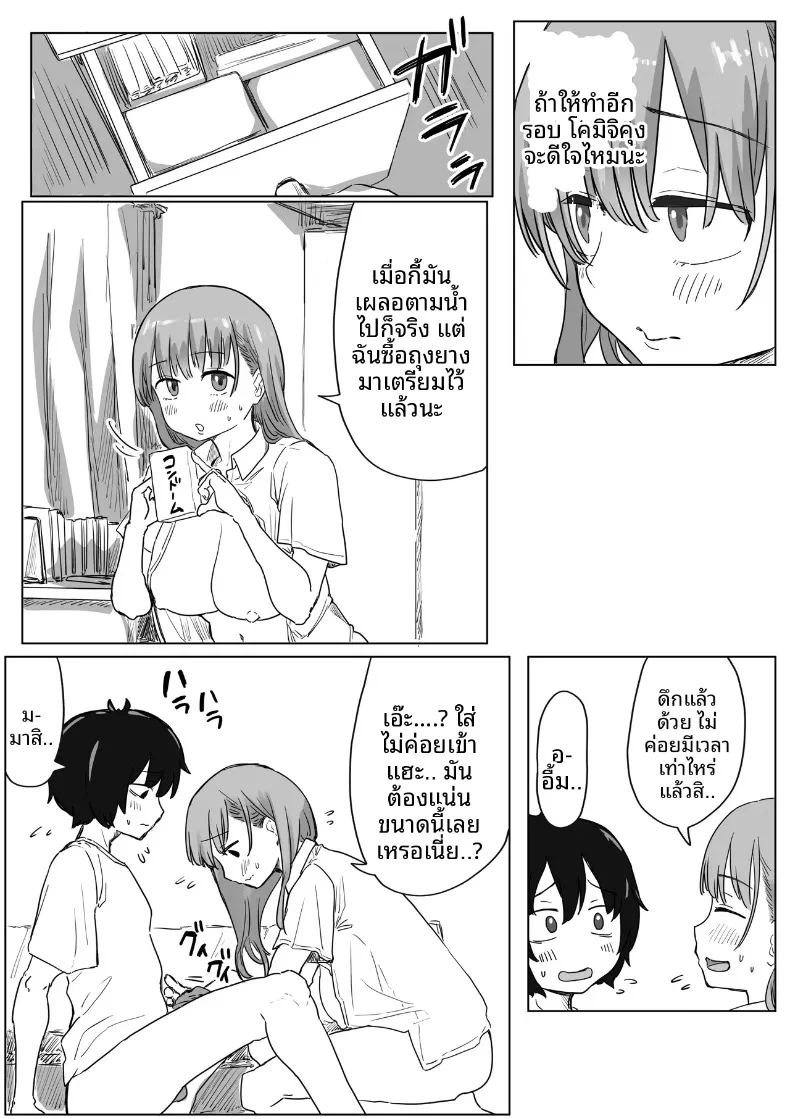 จุดเริ่มต้นจากการสารภาพรักหลอกๆ ภาพ 129