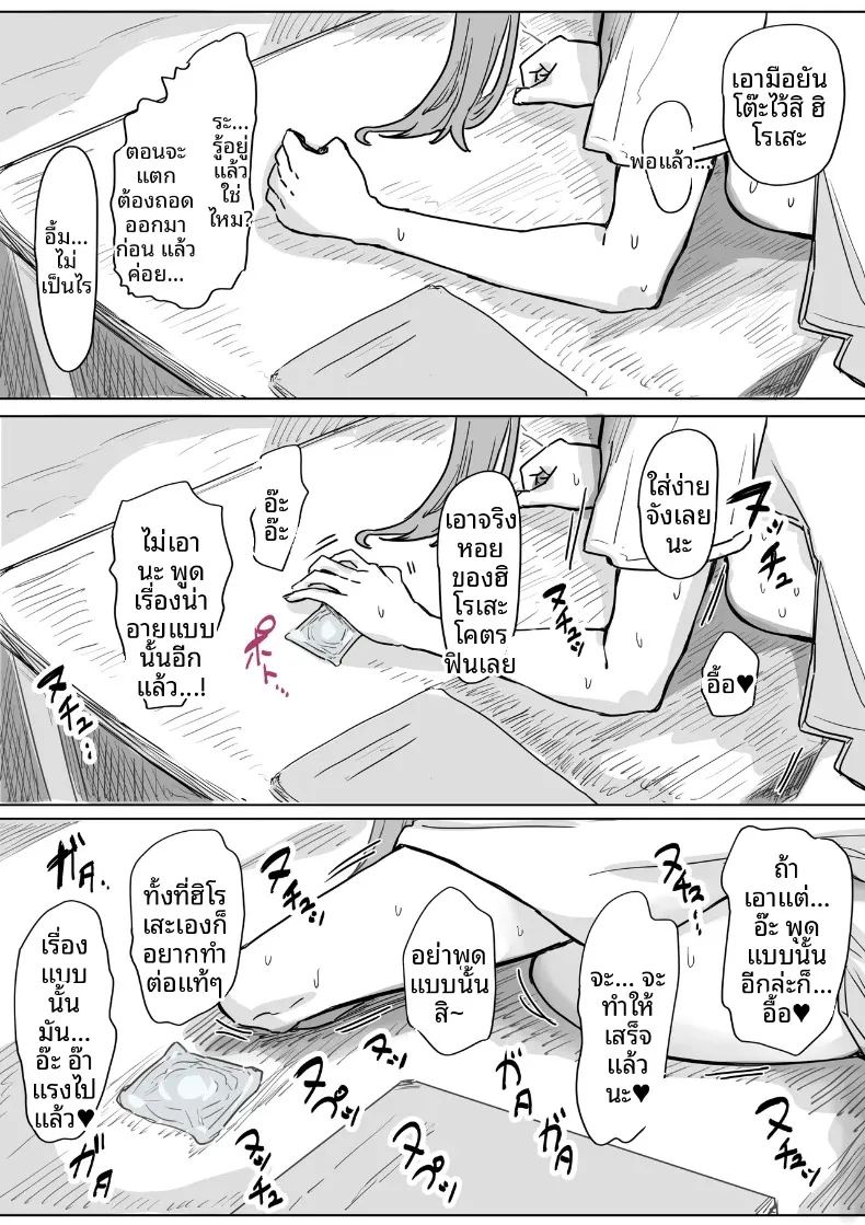 จุดเริ่มต้นจากการสารภาพรักหลอกๆ ภาพ 132