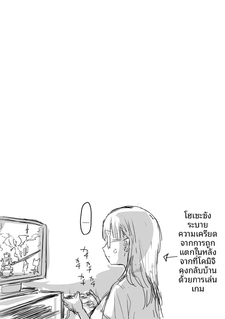 จุดเริ่มต้นจากการสารภาพรักหลอกๆ ภาพ 158