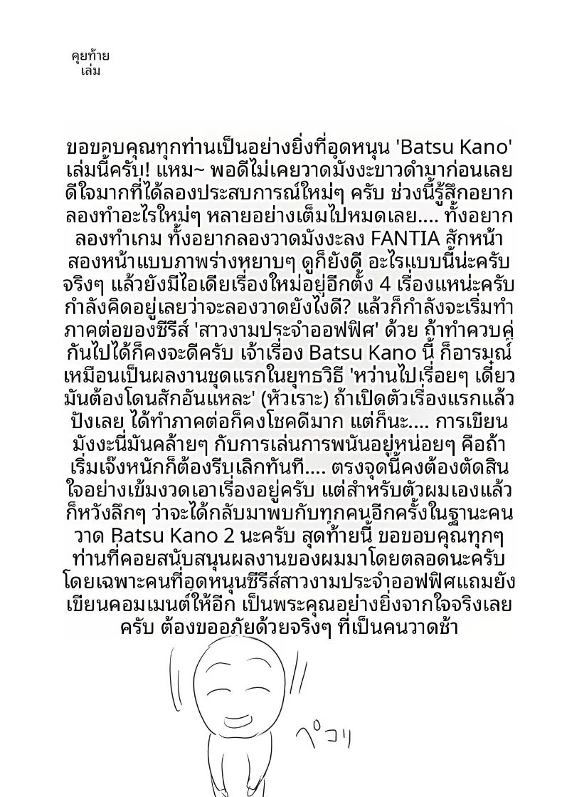 จุดเริ่มต้นจากการสารภาพรักหลอกๆ ภาพ 159