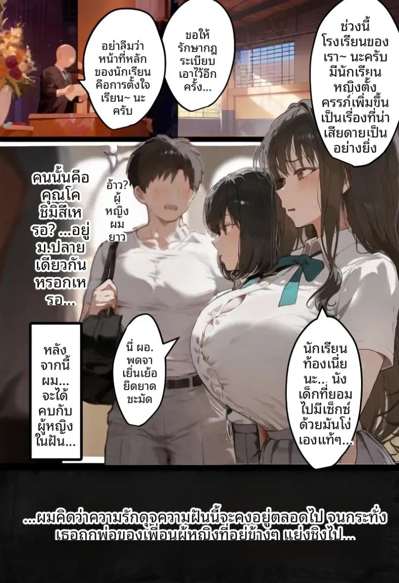 ประธานนักเรียนเเละเเม่ของเธอผู้ถูกล่อลวง ภาพ 1