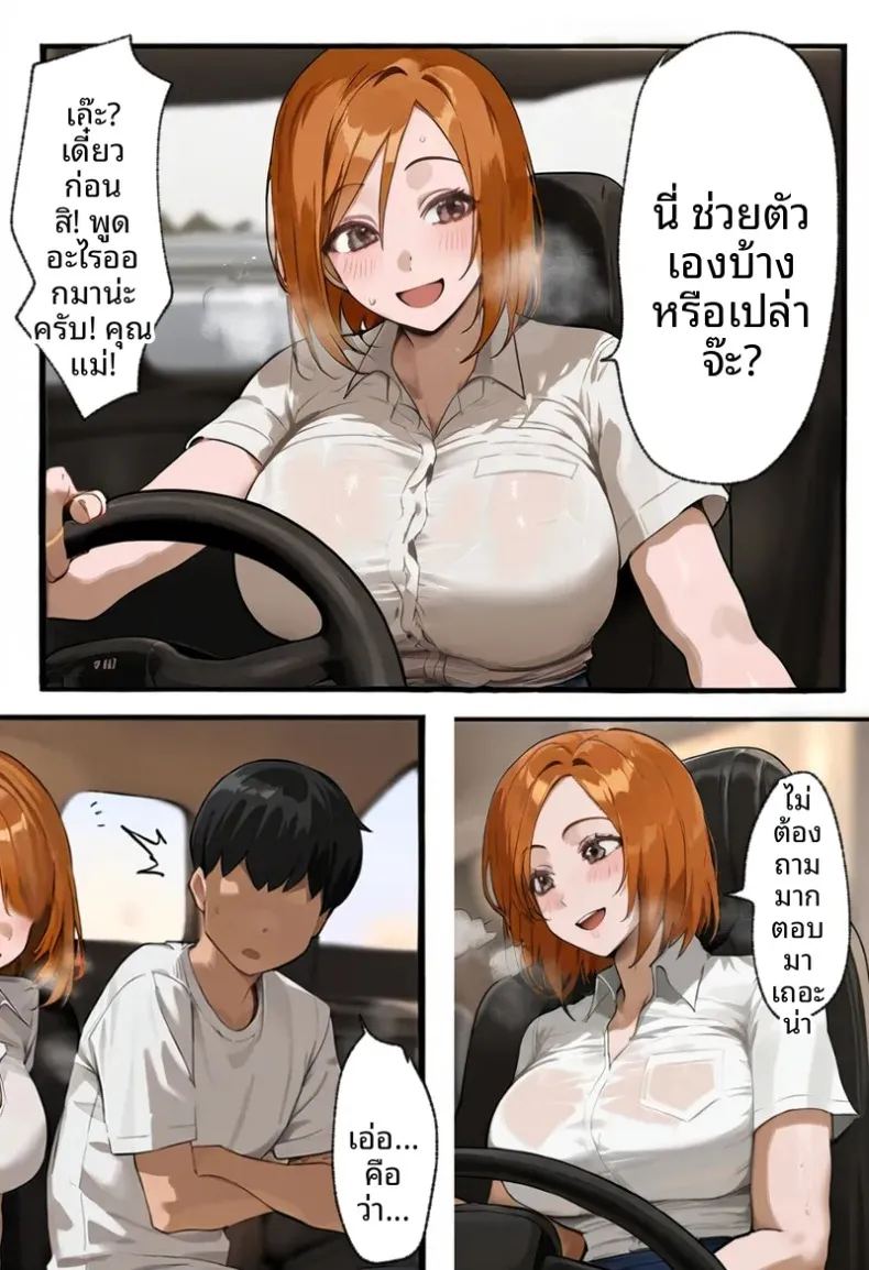 ประธานนักเรียนเเละเเม่ของเธอผู้ถูกล่อลวง ภาพ 17