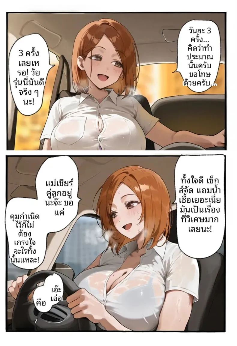 ประธานนักเรียนเเละเเม่ของเธอผู้ถูกล่อลวง ภาพ 18