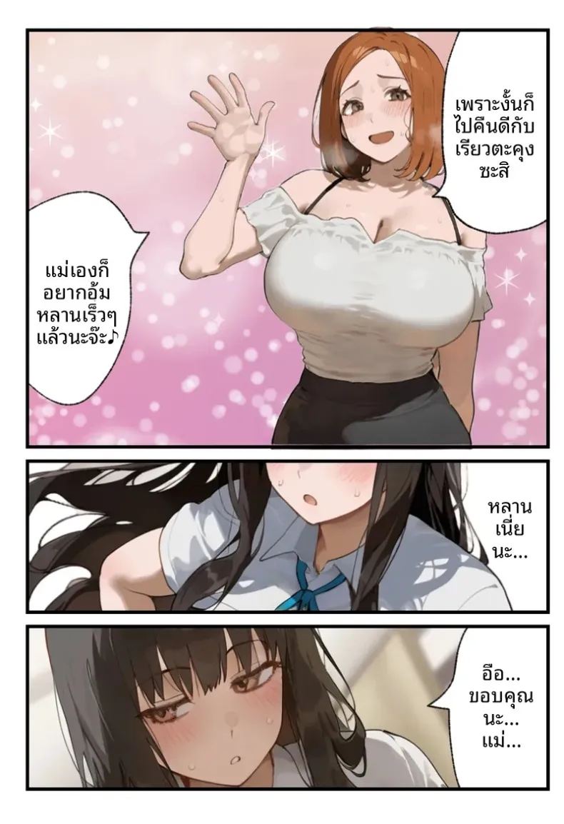 ประธานนักเรียนเเละเเม่ของเธอผู้ถูกล่อลวง ภาพ 25