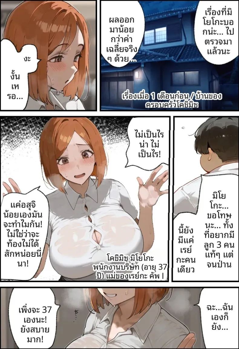 ประธานนักเรียนเเละเเม่ของเธอผู้ถูกล่อลวง ภาพ 110