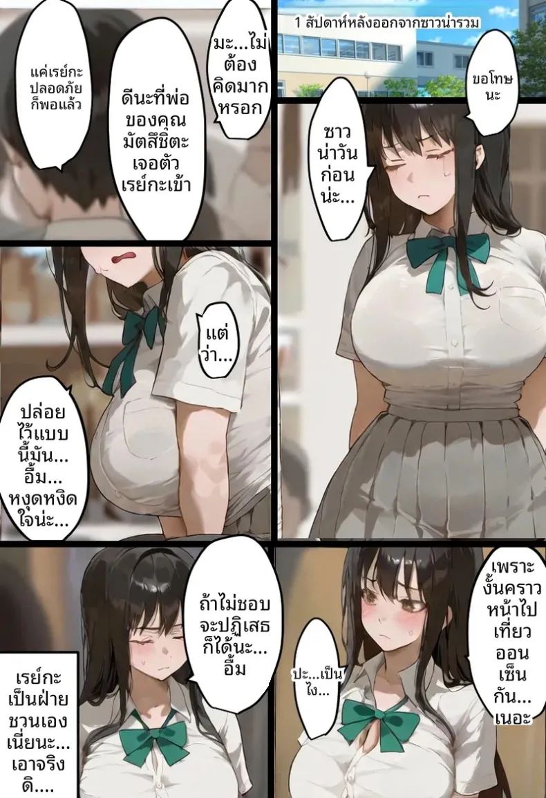 ประธานนักเรียนเเละเเม่ของเธอผู้ถูกล่อลวง ภาพ 159