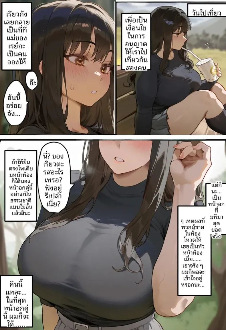 ประธานนักเรียนเเละเเม่ของเธอผู้ถูกล่อลวง ภาพ 161