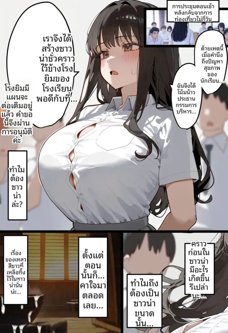 ประธานนักเรียนเเละเเม่ของเธอผู้ถูกล่อลวง ภาพ 212