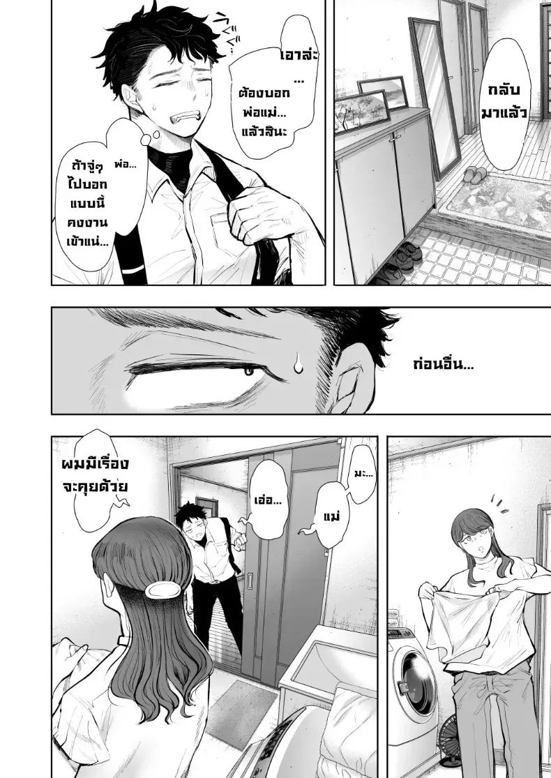 ผมชอบป้าตัวเอง ภาพ 8