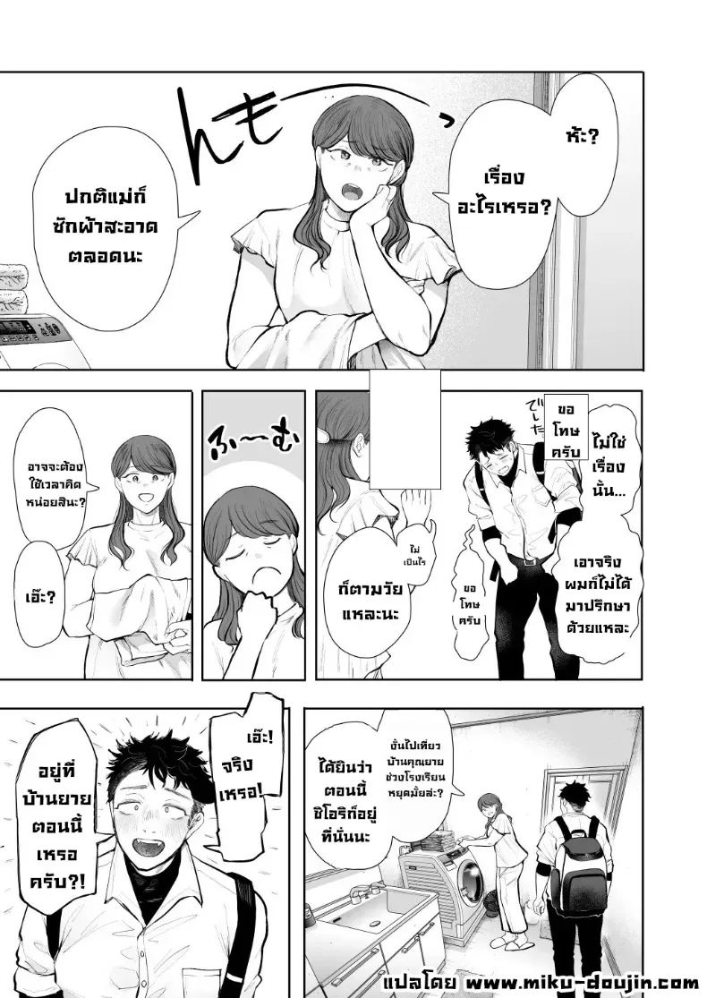 ผมชอบป้าตัวเอง ภาพ 9