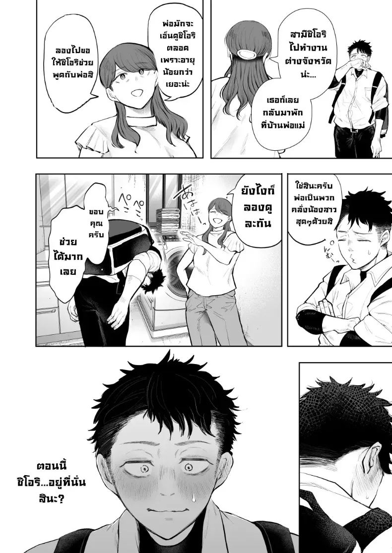 ผมชอบป้าตัวเอง ภาพ 10