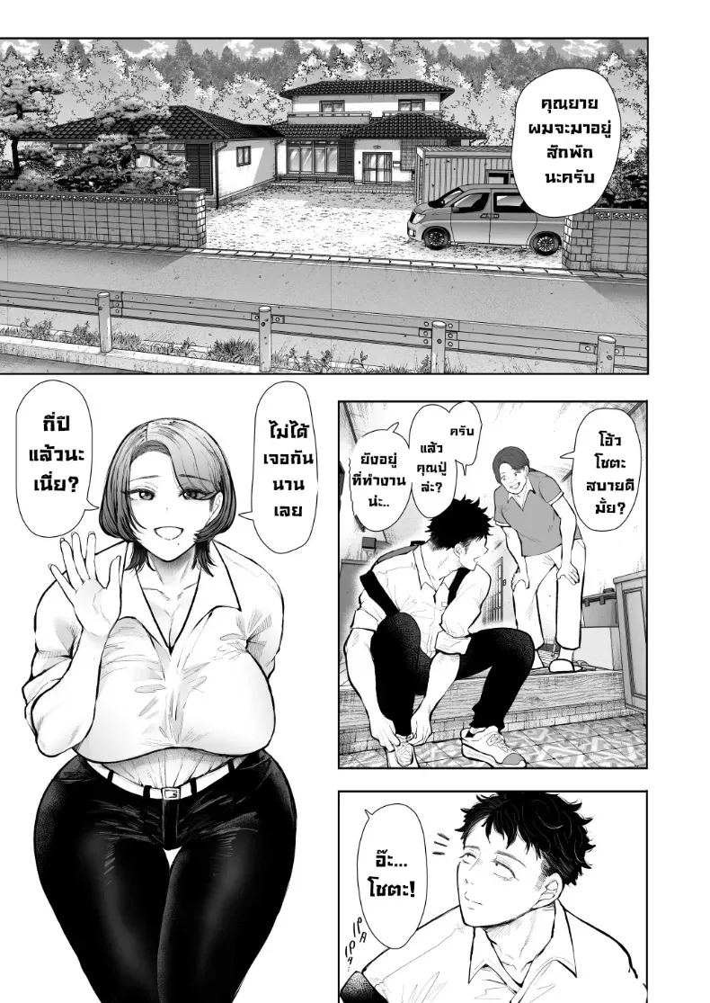 ผมชอบป้าตัวเอง ภาพ 11