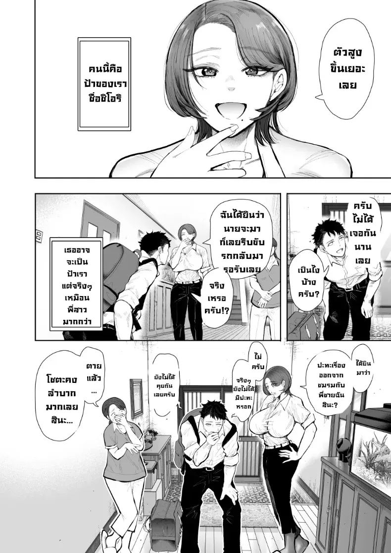 ผมชอบป้าตัวเอง ภาพ 12