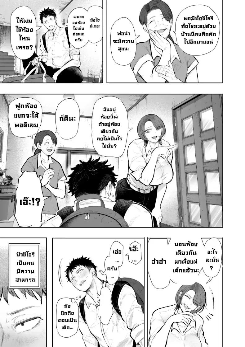 ผมชอบป้าตัวเอง ภาพ 13