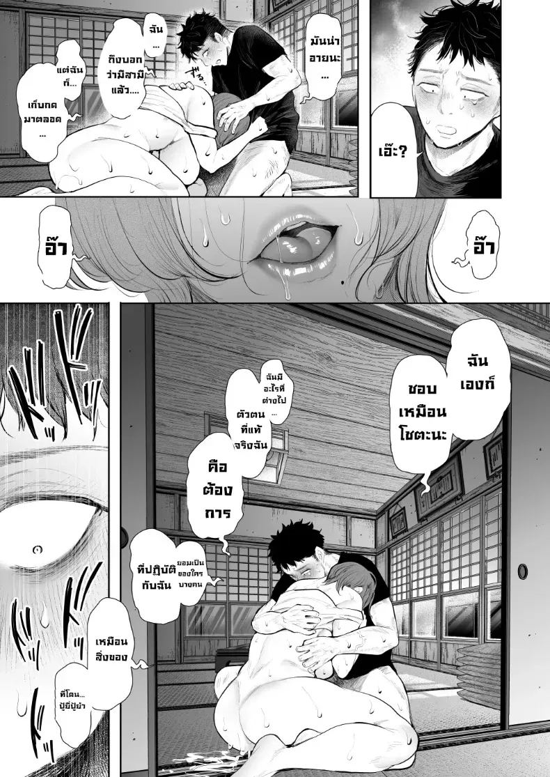 ผมชอบป้าตัวเอง ภาพ 35