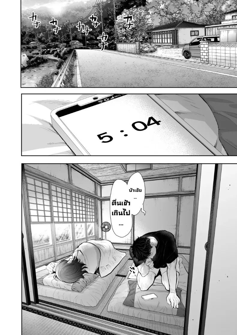 ผมชอบป้าตัวเอง ภาพ 38