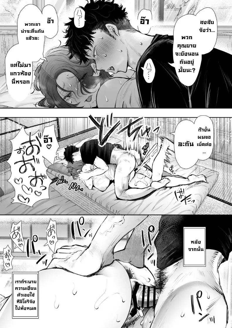 ผมชอบป้าตัวเอง ภาพ 47
