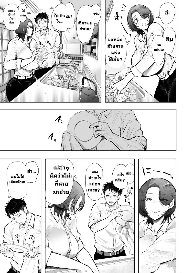 ผมชอบป้าตัวเอง ภาพ 51
