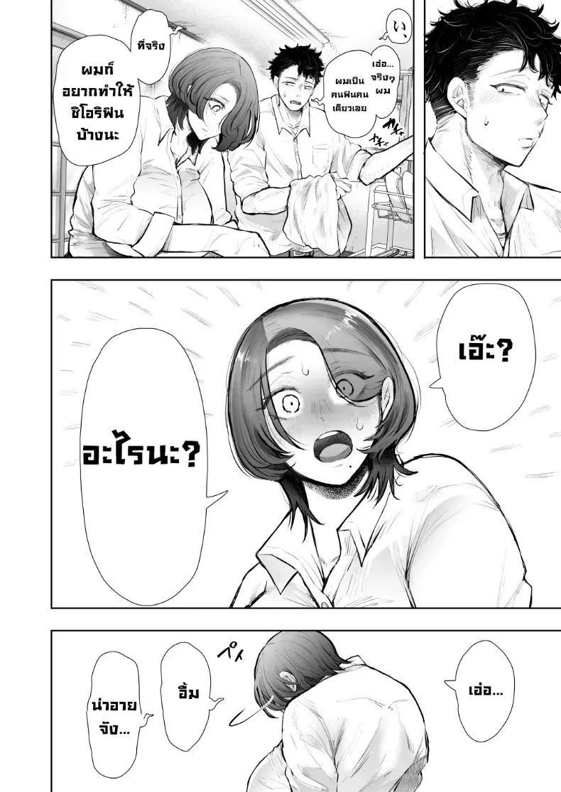 ผมชอบป้าตัวเอง ภาพ 52
