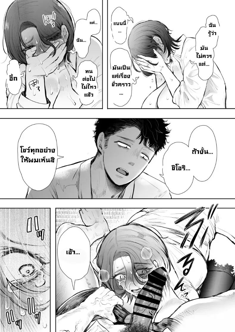 ผมชอบป้าตัวเอง ภาพ 57