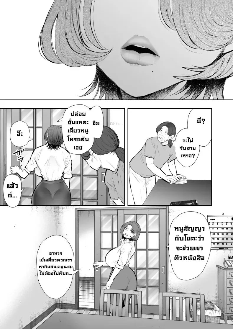 ผมชอบป้าตัวเอง ภาพ 75