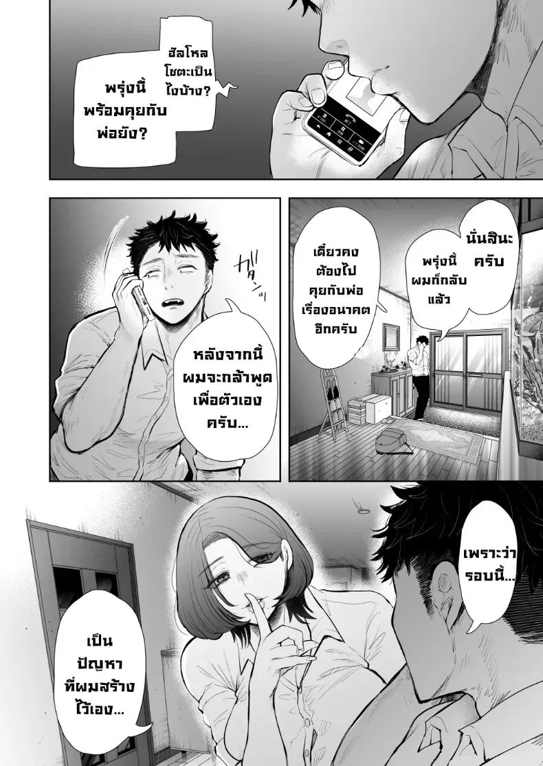ผมชอบป้าตัวเอง ภาพ 76